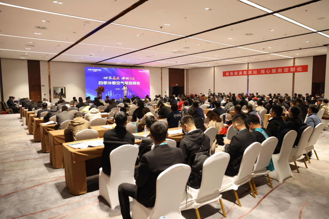 星歐平台官網：“世界高度 中國溫度” 四季沐歌硬核實力閃耀中國熱泵展
