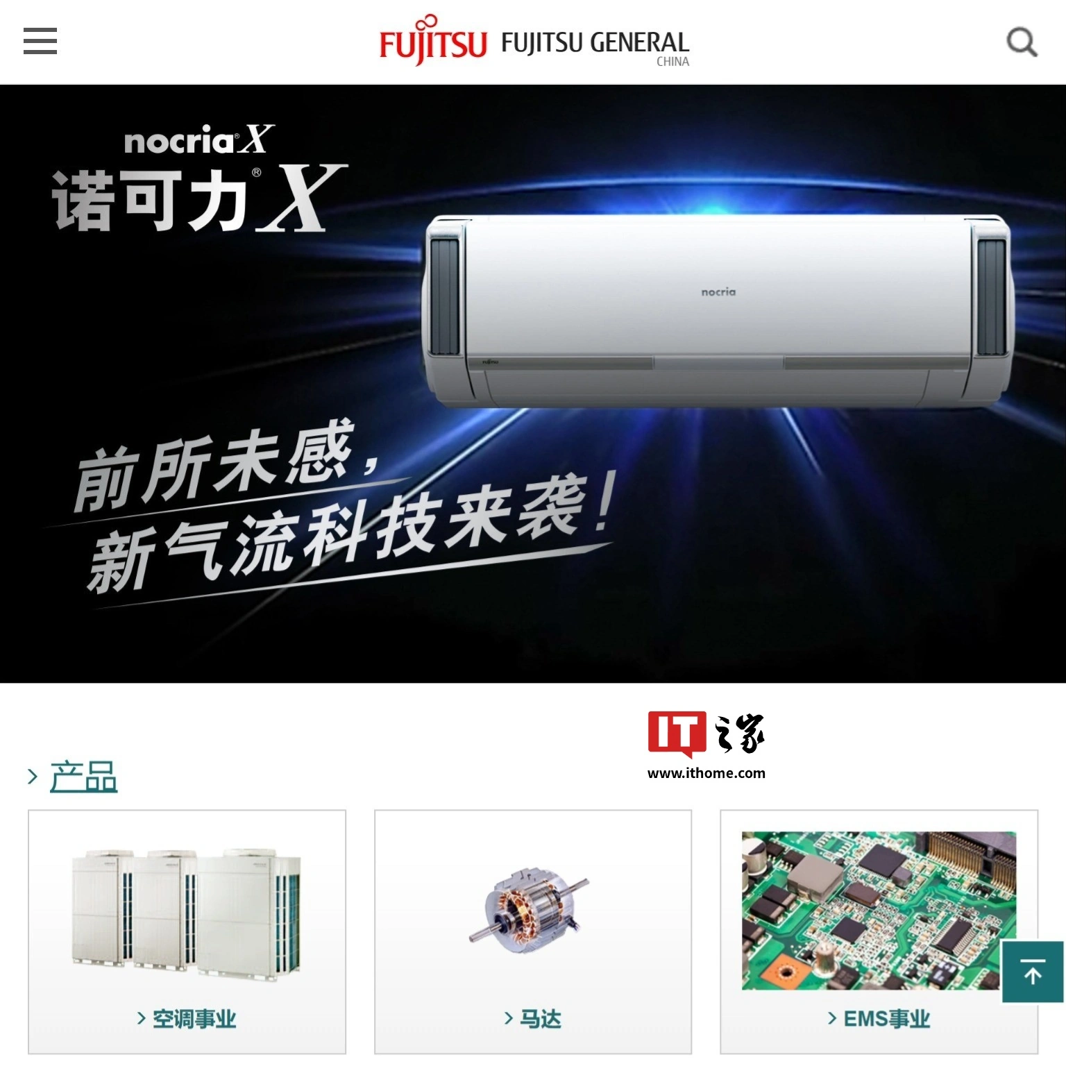 星歐注冊：專注科技領域業務發展，富士通決定出售空調部門富士通將軍